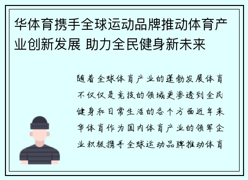 华体育携手全球运动品牌推动体育产业创新发展 助力全民健身新未来