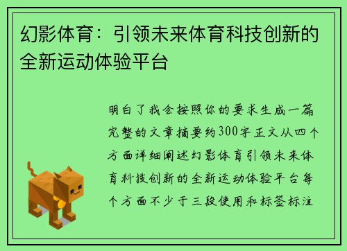 幻影体育：引领未来体育科技创新的全新运动体验平台
