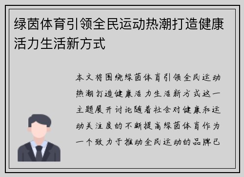 绿茵体育引领全民运动热潮打造健康活力生活新方式 绿茵体育引领全民运动热潮打造健康活力生活新方式