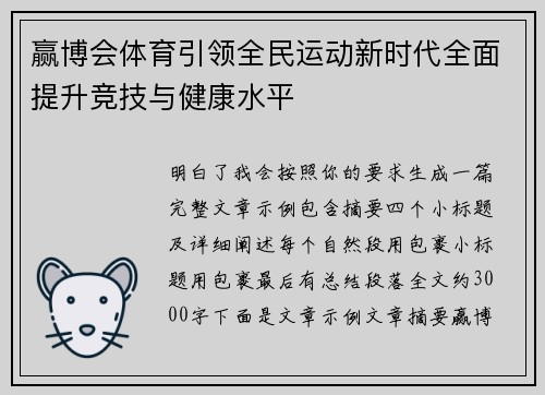 赢博会体育引领全民运动新时代全面提升竞技与健康水平 赢博会体育引领全民运动新时代全面提升竞技与健康水平