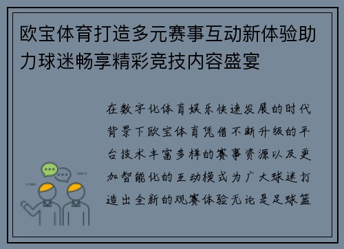 欧宝体育打造多元赛事互动新体验助力球迷畅享精彩竞技内容盛宴 欧宝体育打造多元赛事互动新体验助力球迷畅享精彩竞技内容盛宴